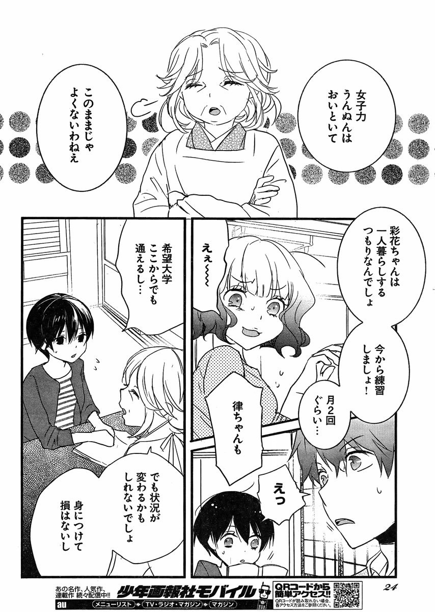 Bokura wa Minna Kawaisou - Chapter 60 - Page 17