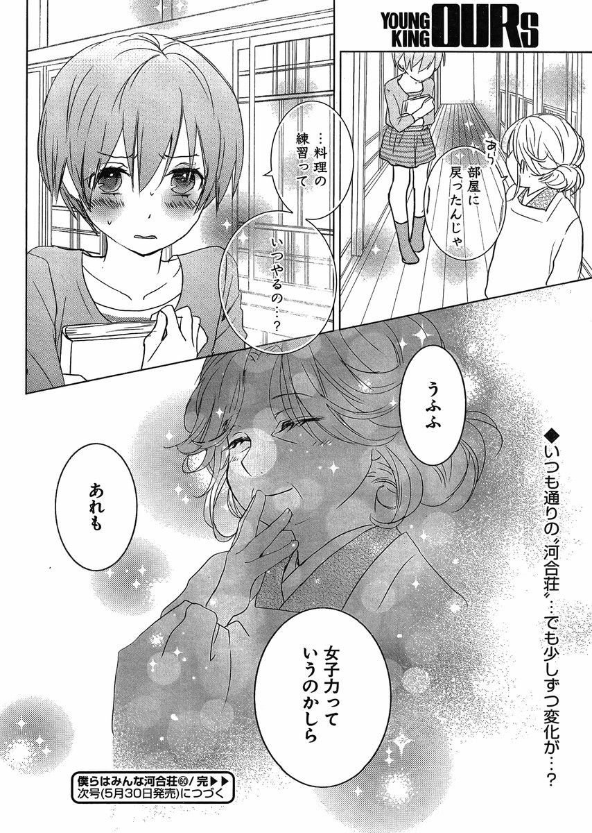 Bokura wa Minna Kawaisou - Chapter 60 - Page 23