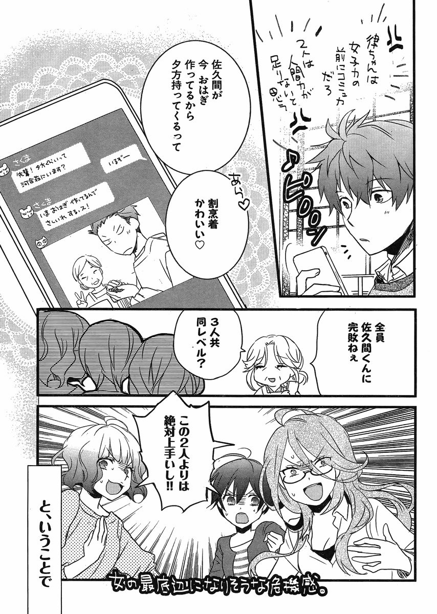 Bokura wa Minna Kawaisou - Chapter 60 - Page 8