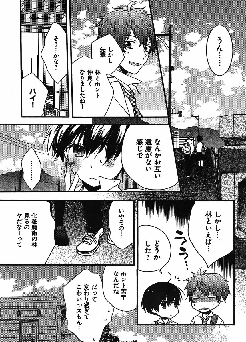 Bokura wa Minna Kawaisou - Chapter 62 - Page 14