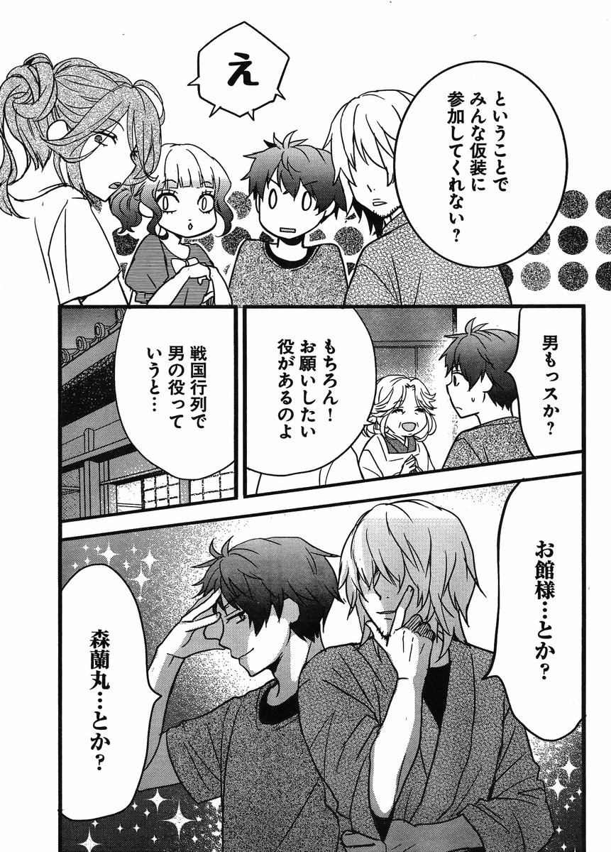 Bokura wa Minna Kawaisou - Chapter 62 - Page 6