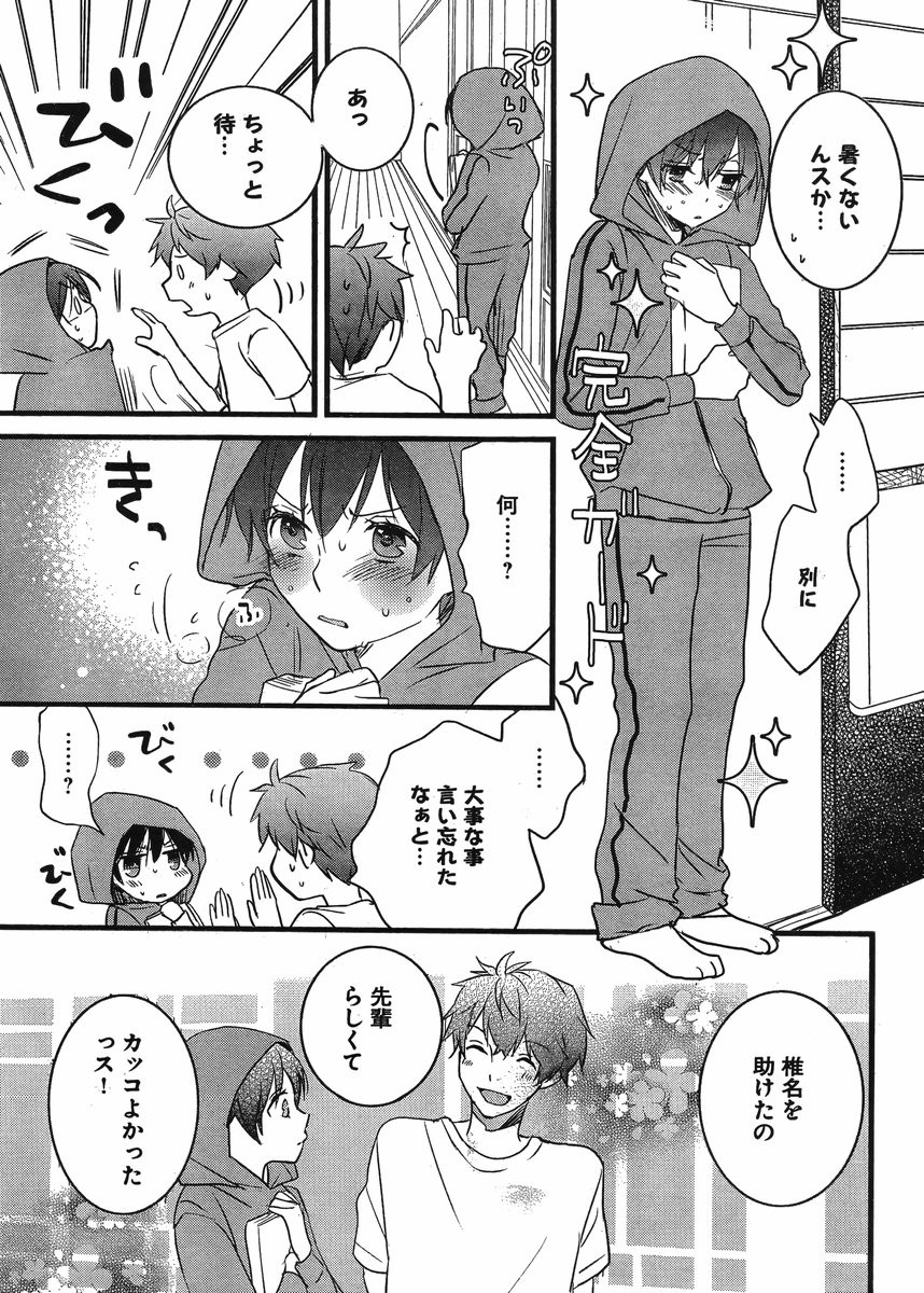 Bokura wa Minna Kawaisou - Chapter 63 - Page 23