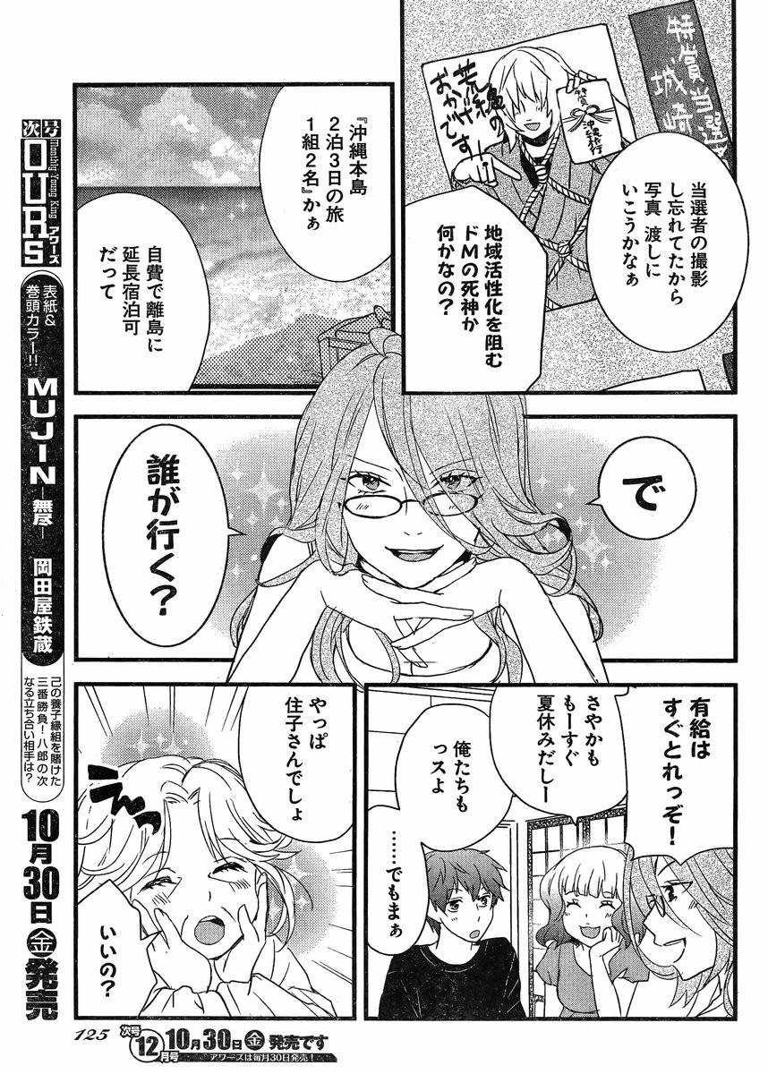 Bokura wa Minna Kawaisou - Chapter 64 - Page 3