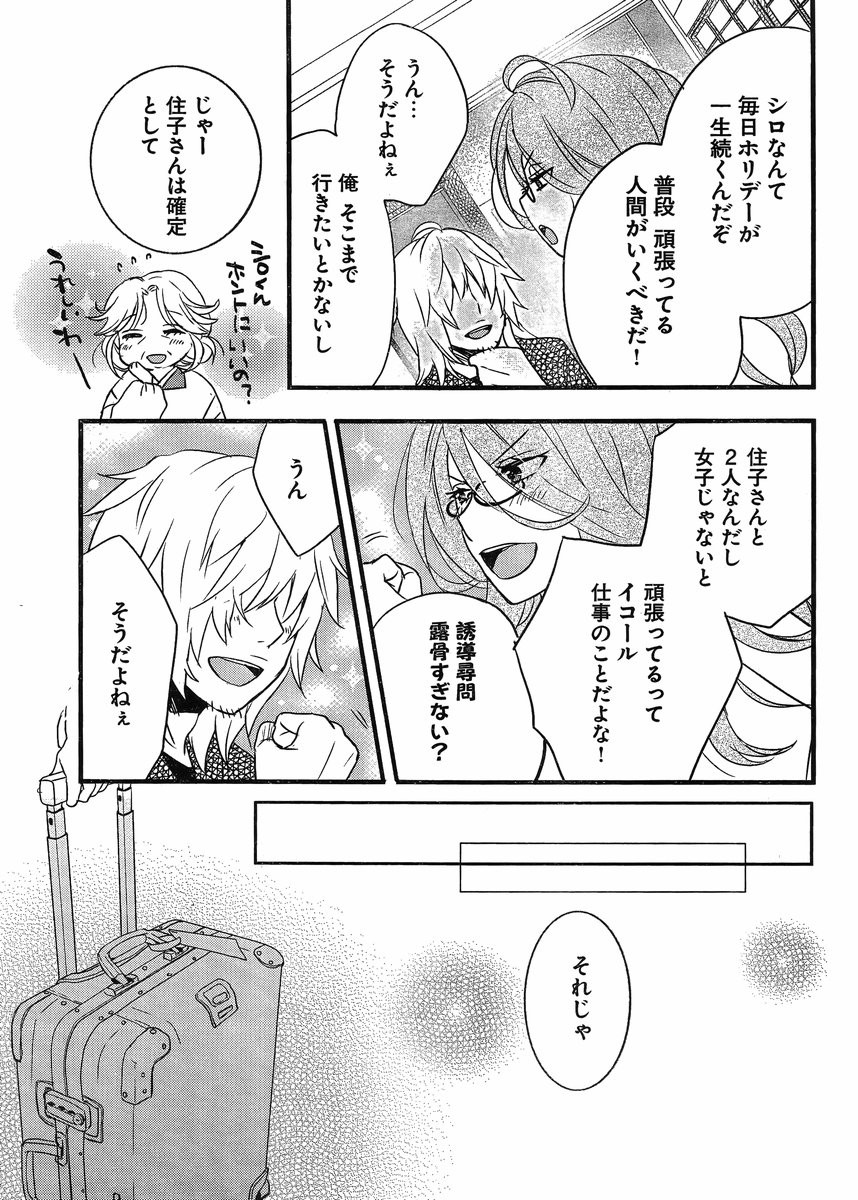 Bokura wa Minna Kawaisou - Chapter 64 - Page 5