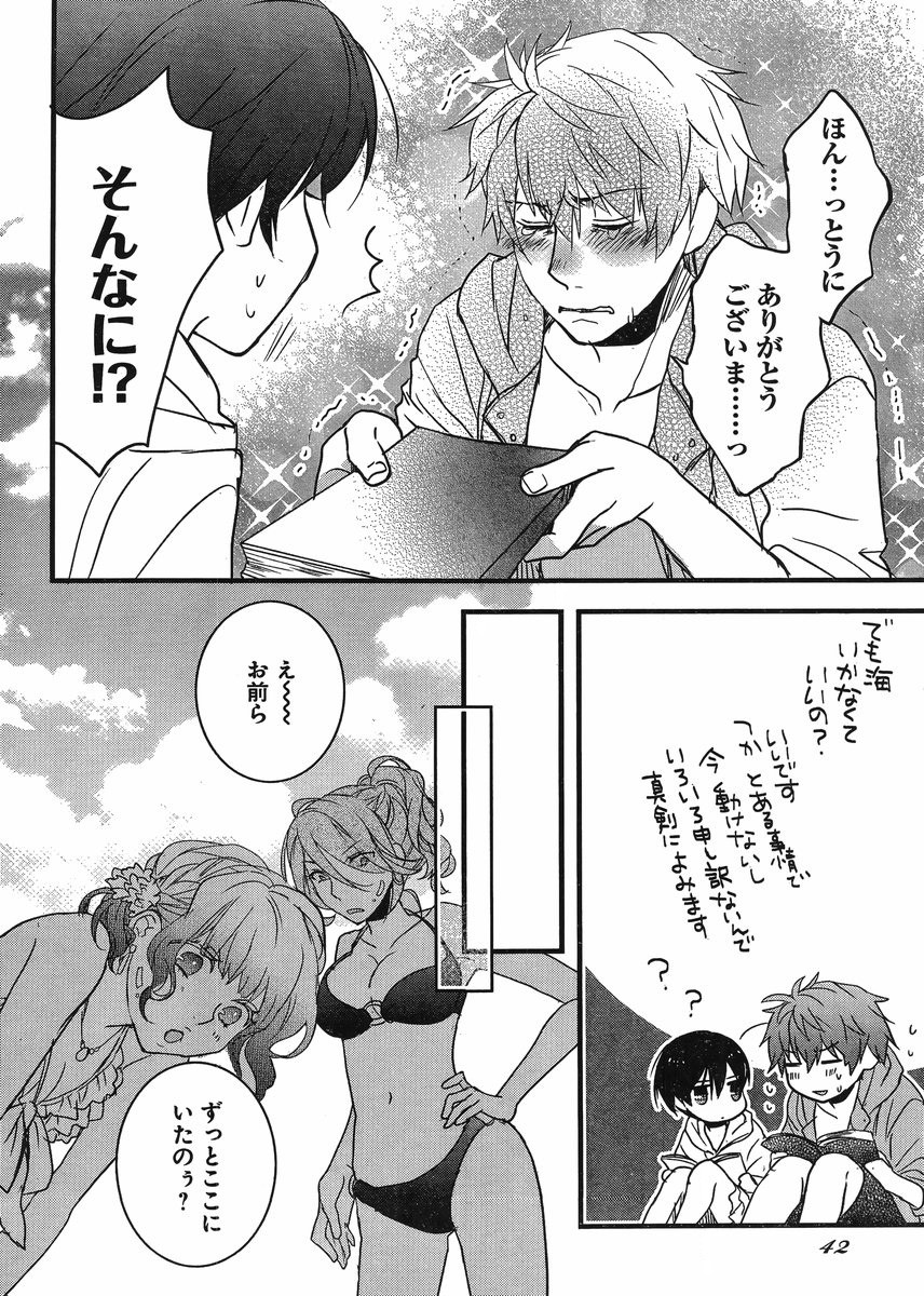 Bokura wa Minna Kawaisou - Chapter 65 - Page 12