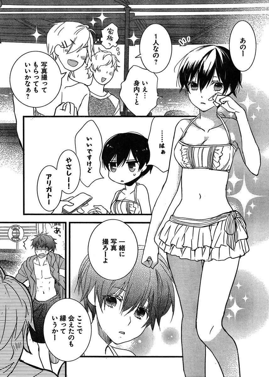 Bokura wa Minna Kawaisou - Chapter 65 - Page 19