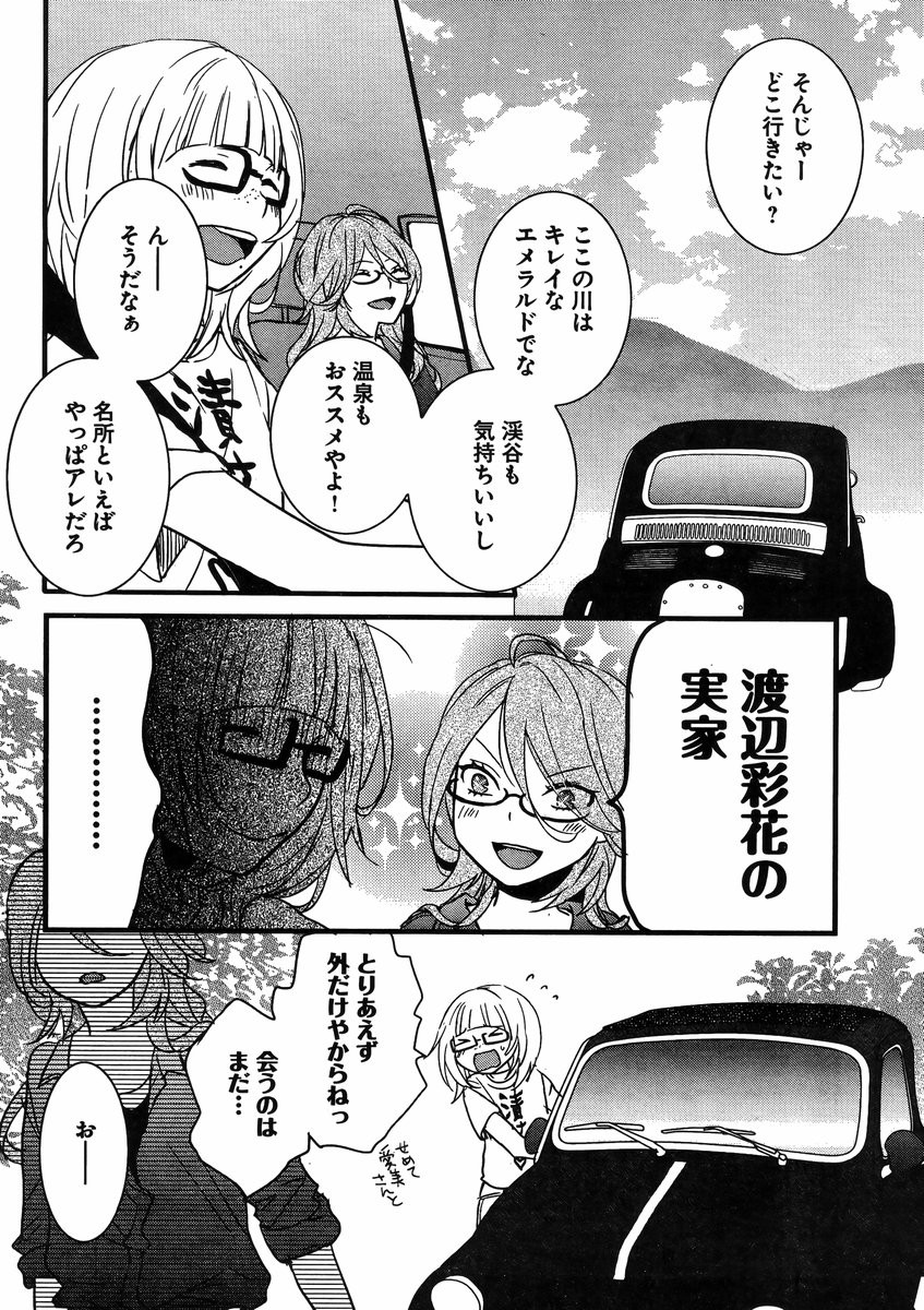 Bokura wa Minna Kawaisou - Chapter 67 - Page 8