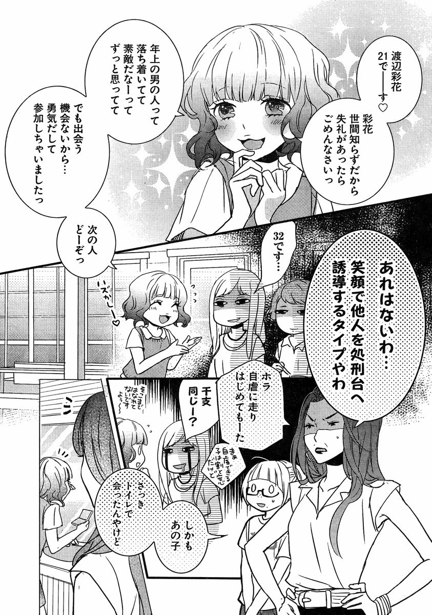 Bokura wa Minna Kawaisou - Chapter 68 - Page 4