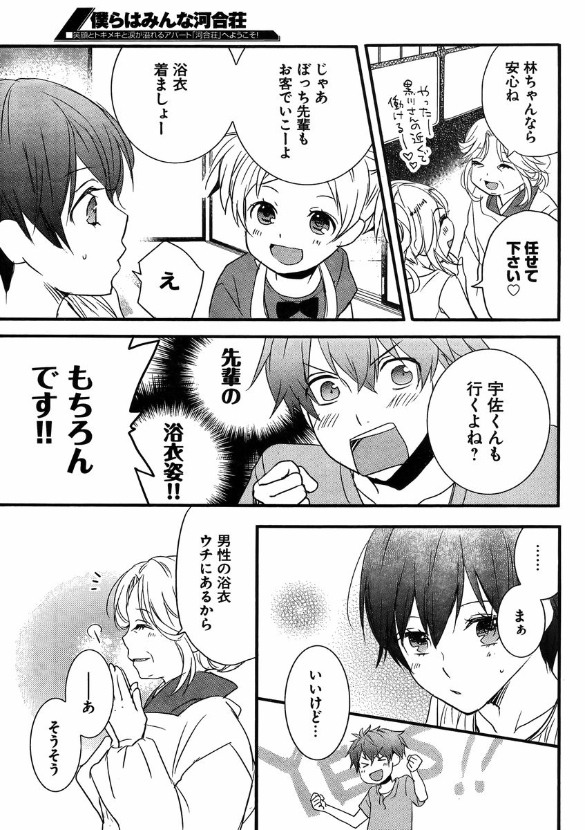 Bokura wa Minna Kawaisou - Chapter 69 - Page 16