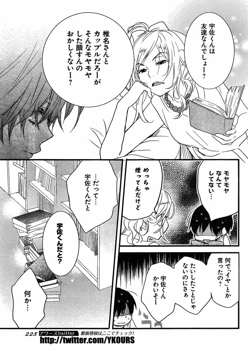 Bokura wa Minna Kawaisou - Chapter 69 - Page 22