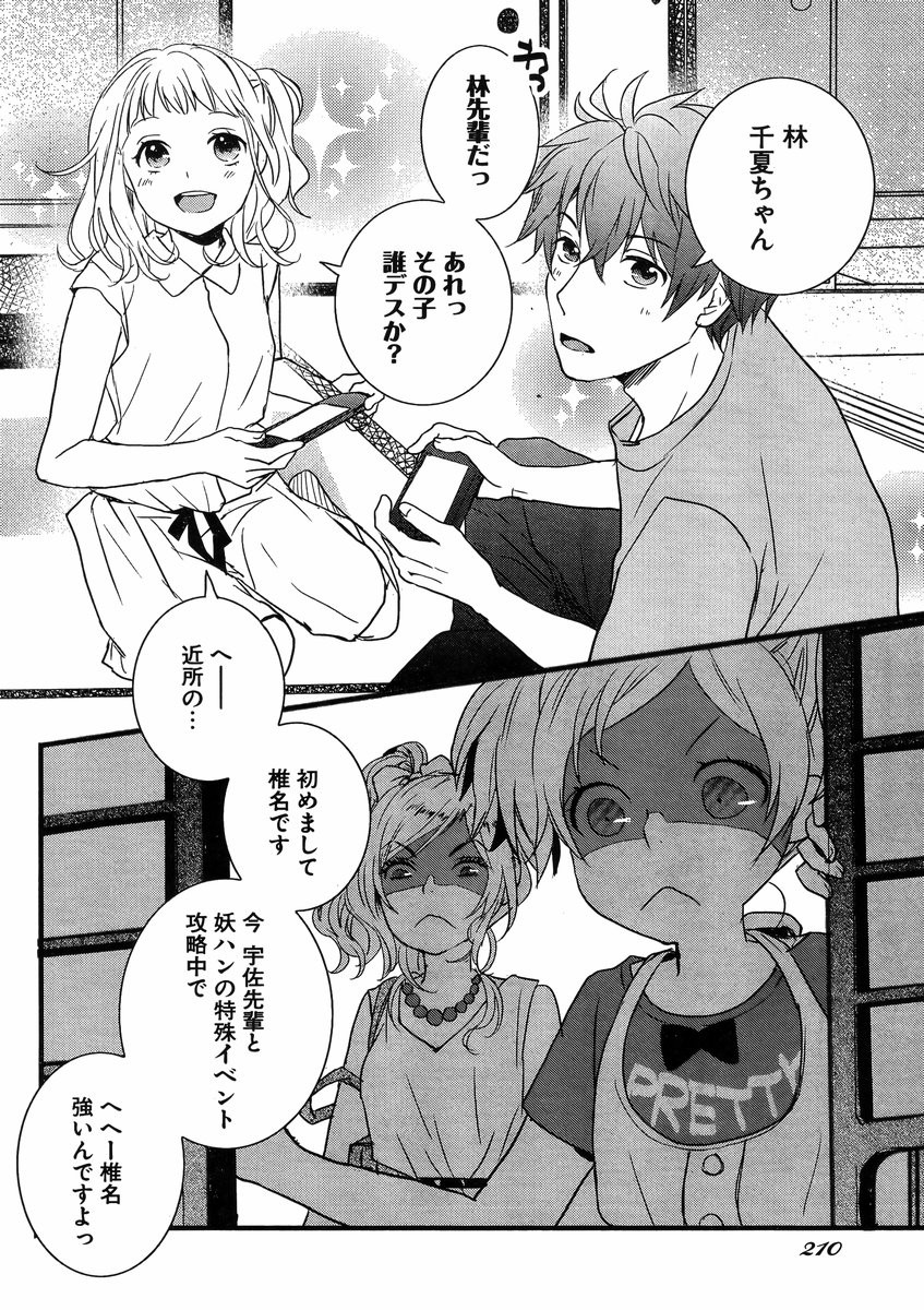 Bokura wa Minna Kawaisou - Chapter 69 - Page 7