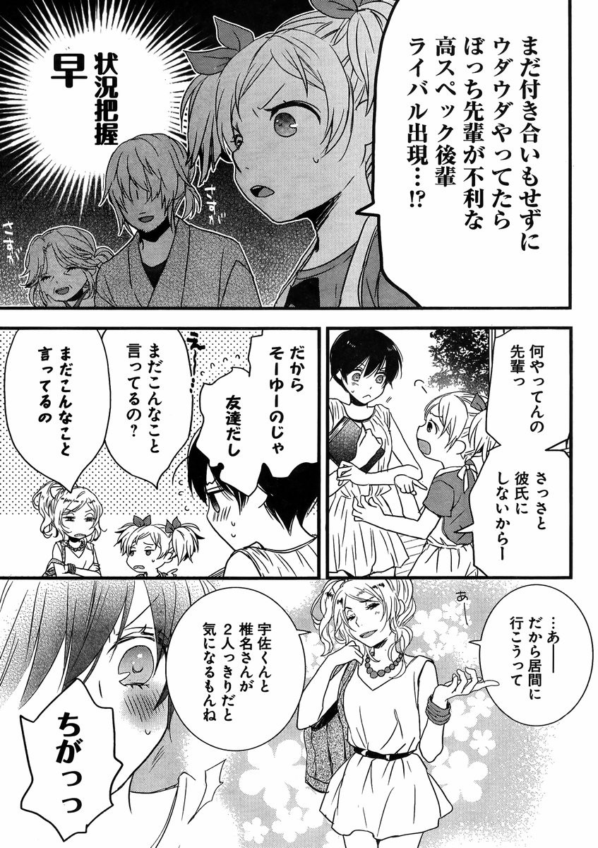 Bokura wa Minna Kawaisou - Chapter 69 - Page 8