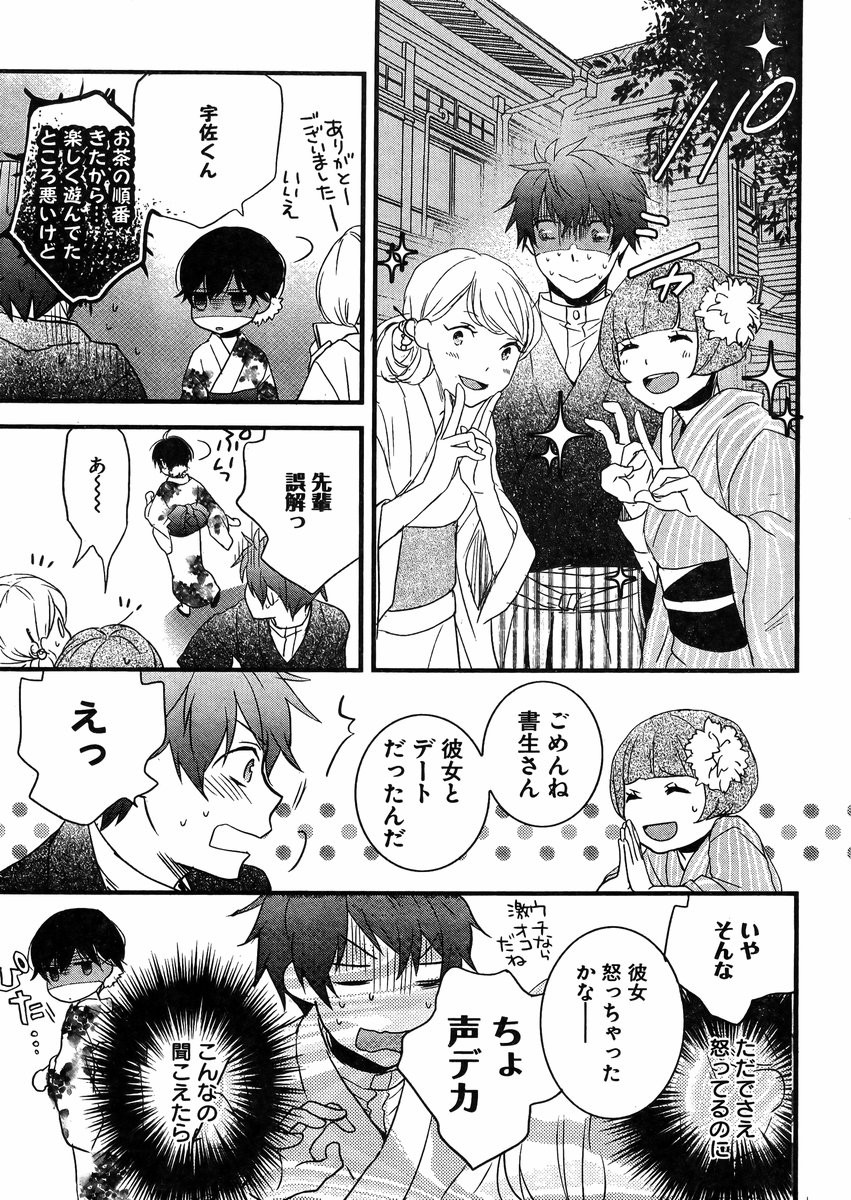 Bokura wa Minna Kawaisou - Chapter 70 - Page 11