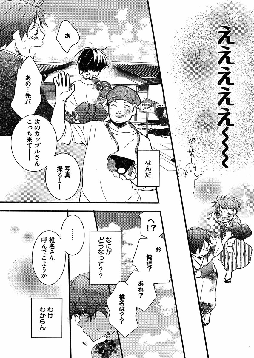 Bokura wa Minna Kawaisou - Chapter 70 - Page 13