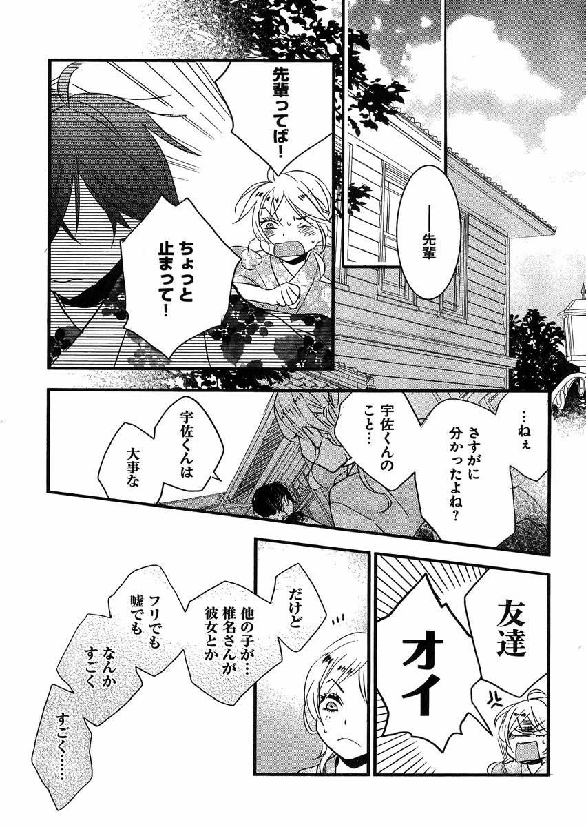 Bokura wa Minna Kawaisou - Chapter 70 - Page 23