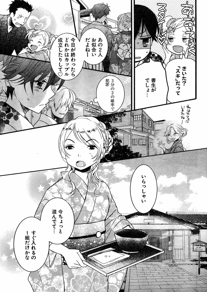 Bokura wa Minna Kawaisou - Chapter 70 - Page 3