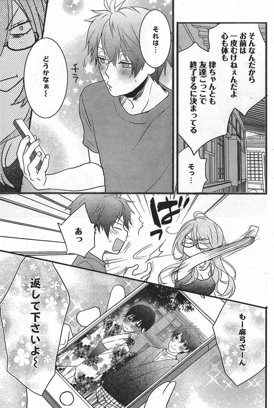 Bokura wa Minna Kawaisou - Chapter 71 - Page 3