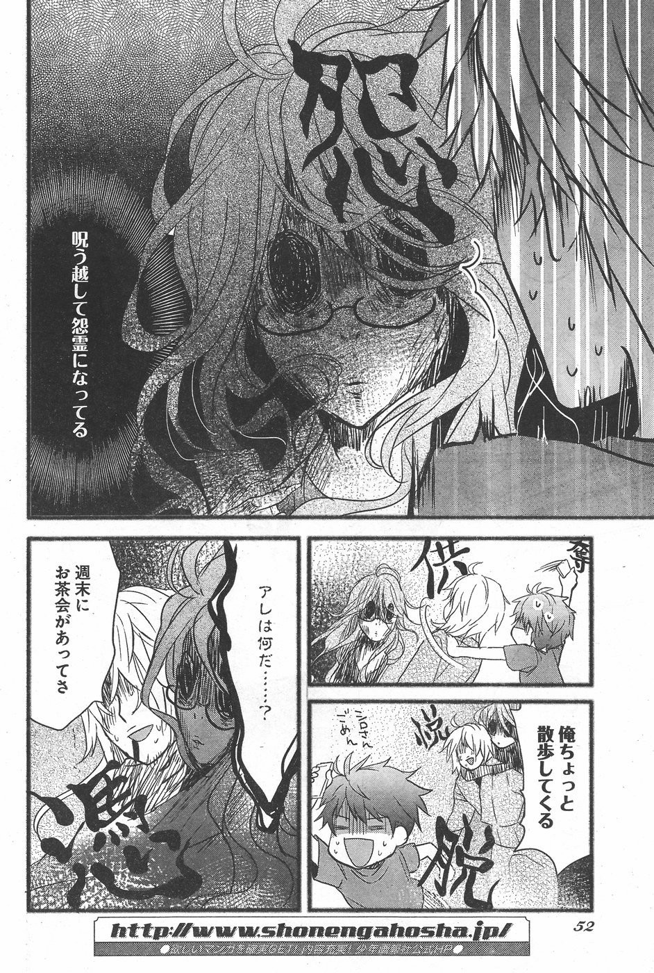 Bokura wa Minna Kawaisou - Chapter 71 - Page 4