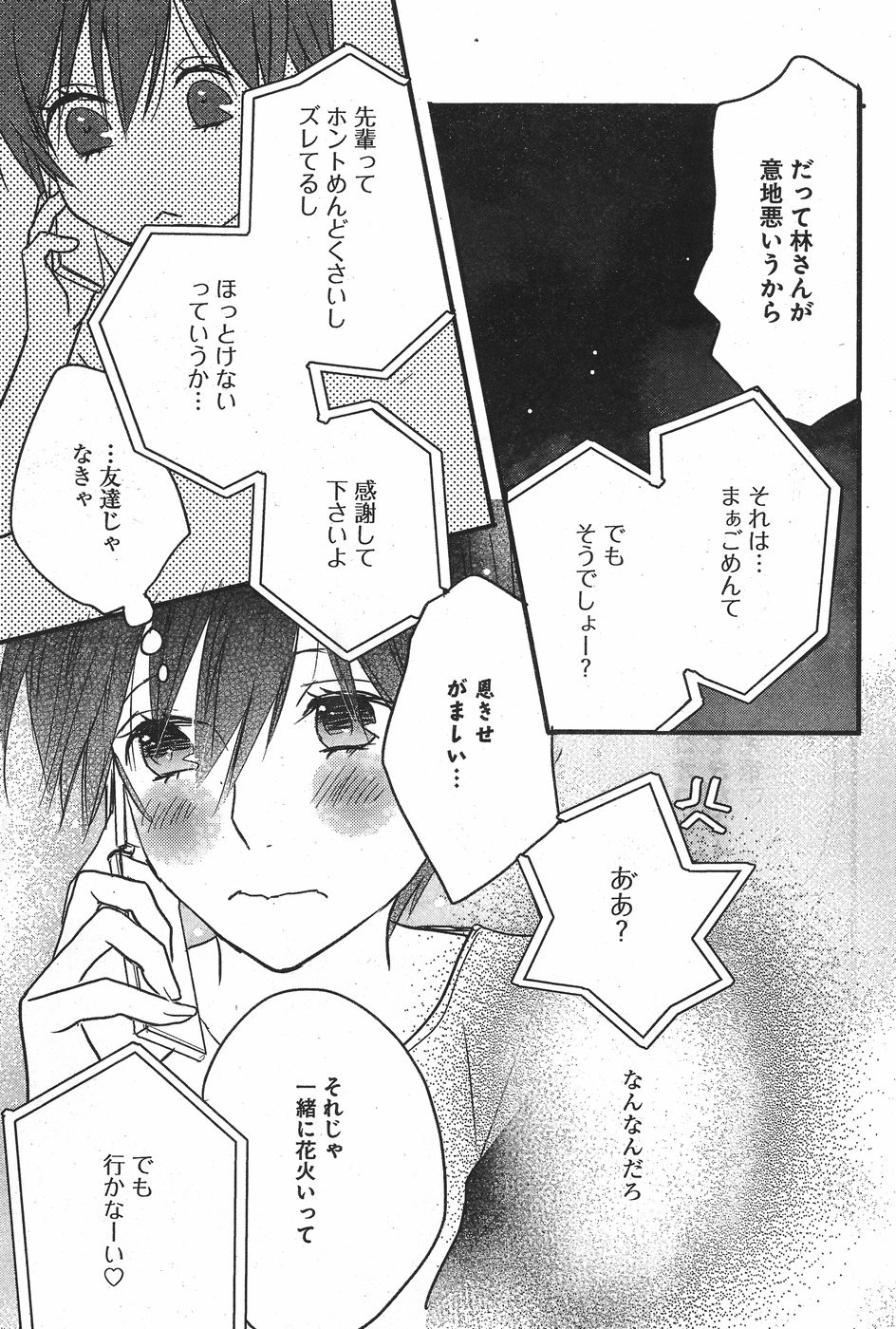 Bokura wa Minna Kawaisou - Chapter 72 - Page 17