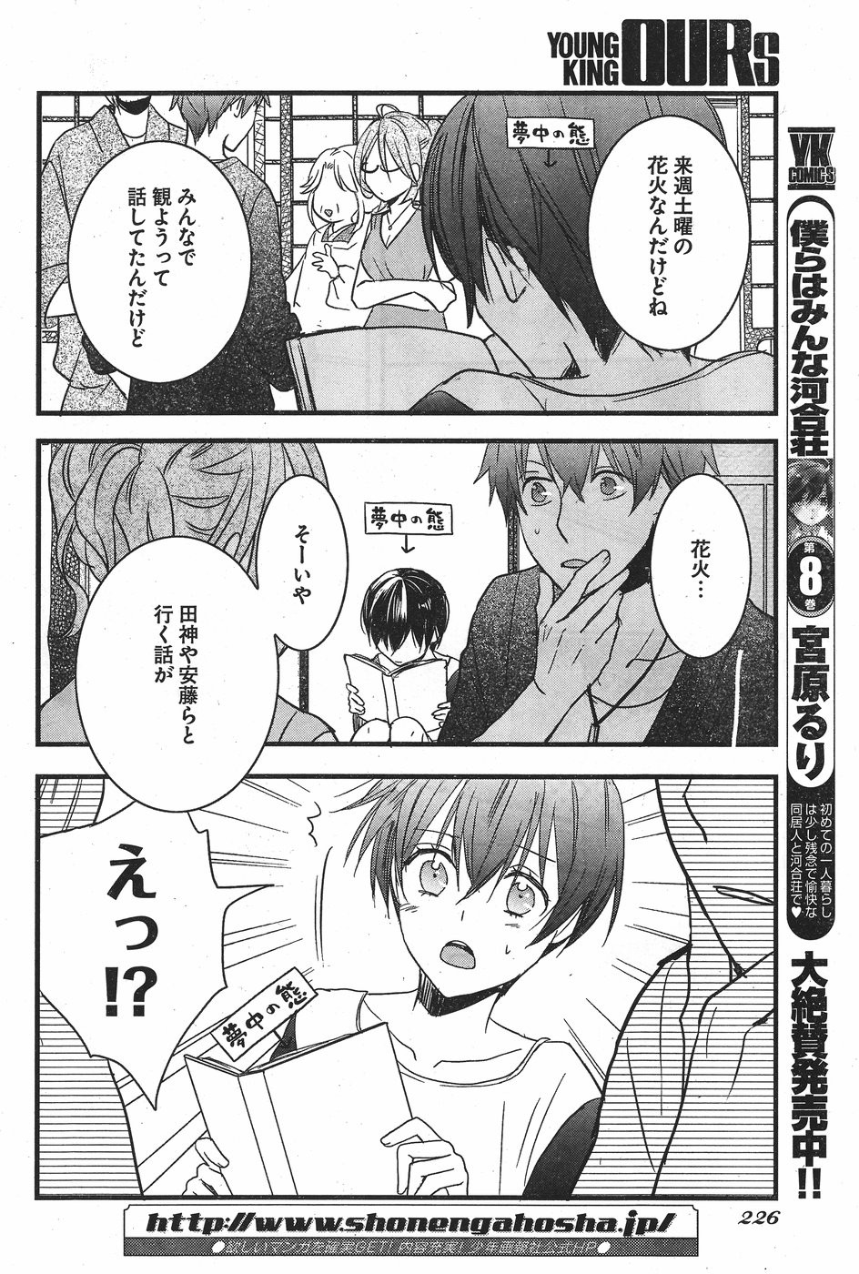 Bokura wa Minna Kawaisou - Chapter 72 - Page 6