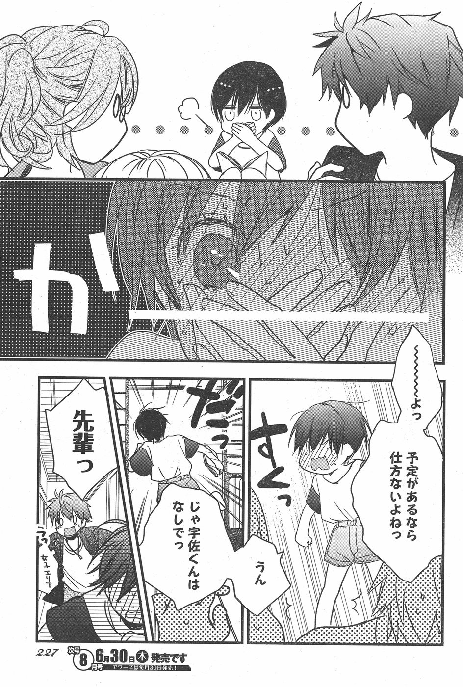 Bokura wa Minna Kawaisou - Chapter 72 - Page 7