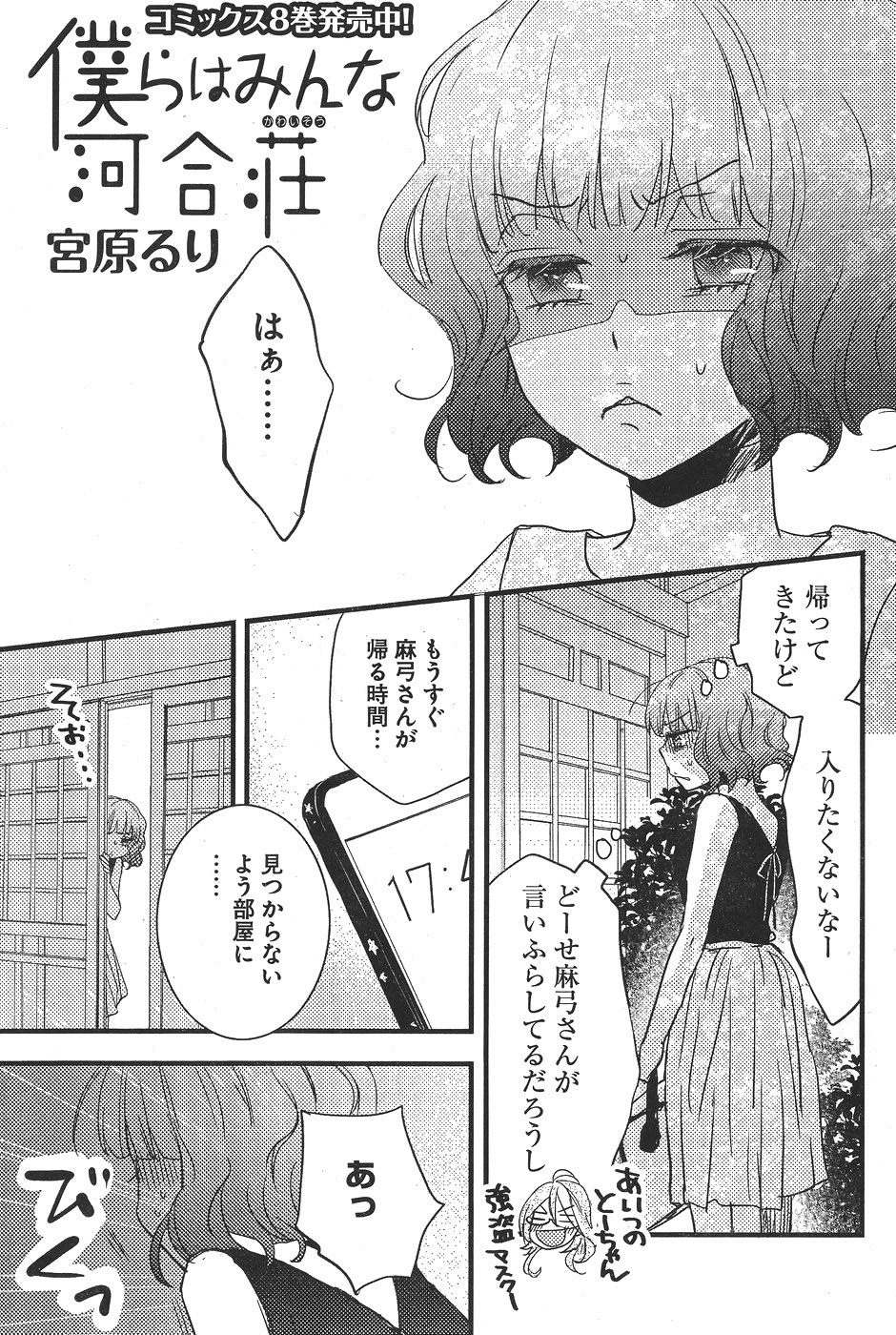 Bokura wa Minna Kawaisou - Chapter 73 - Page 1