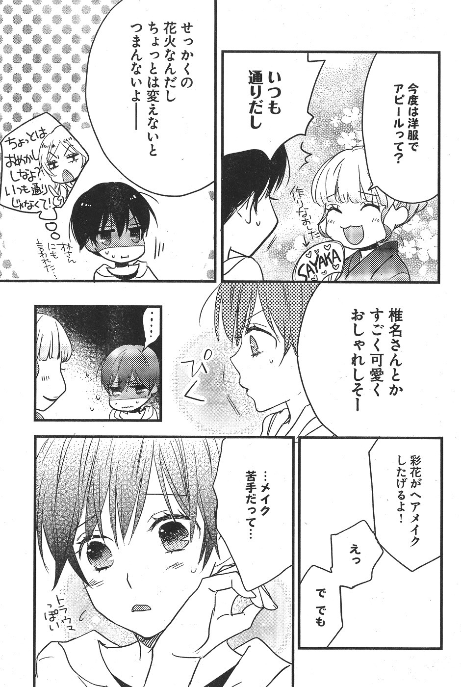 Bokura wa Minna Kawaisou - Chapter 73 - Page 19