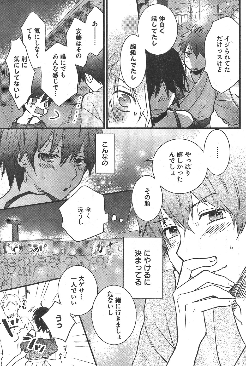 Bokura wa Minna Kawaisou - Chapter 74 - Page 11