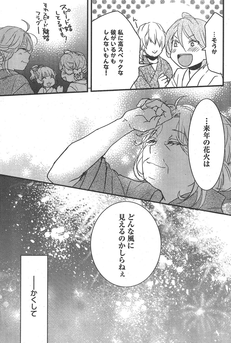 Bokura wa Minna Kawaisou - Chapter 74 - Page 23