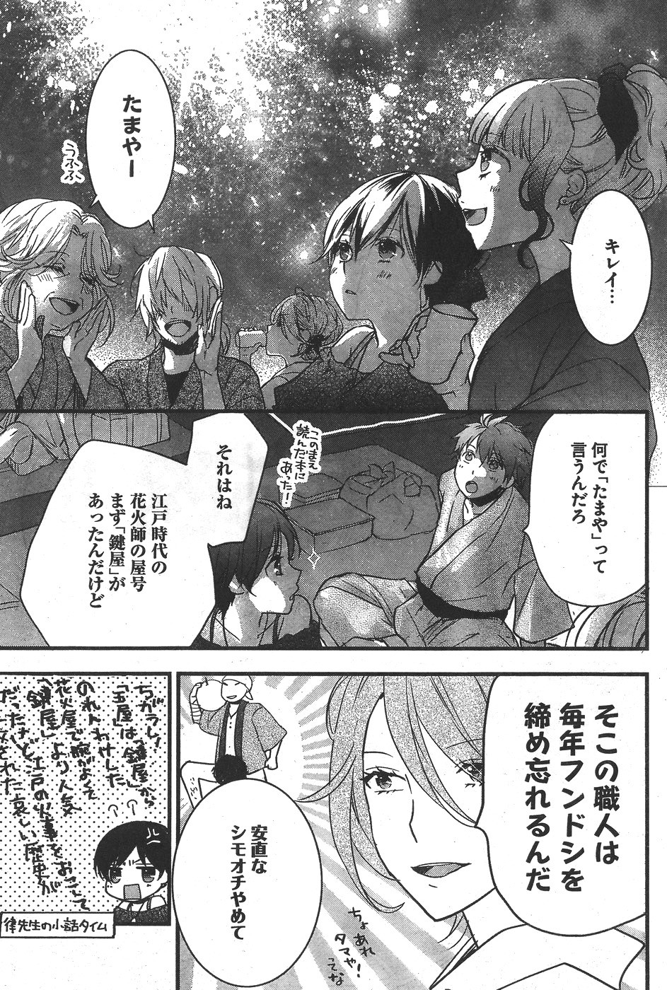 Bokura wa Minna Kawaisou - Chapter 74 - Page 3