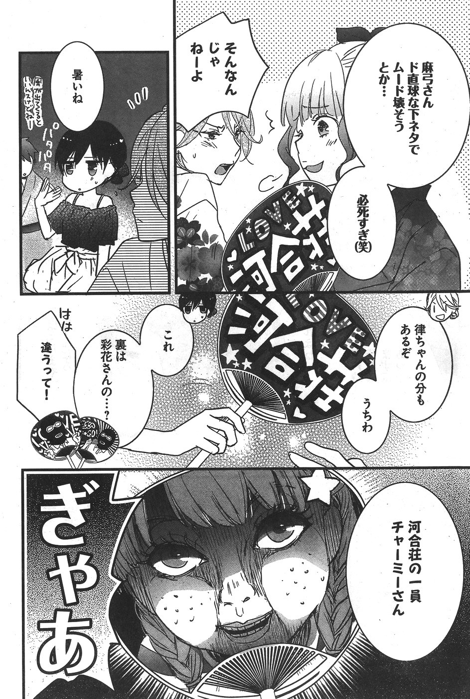 Bokura wa Minna Kawaisou - Chapter 74 - Page 4
