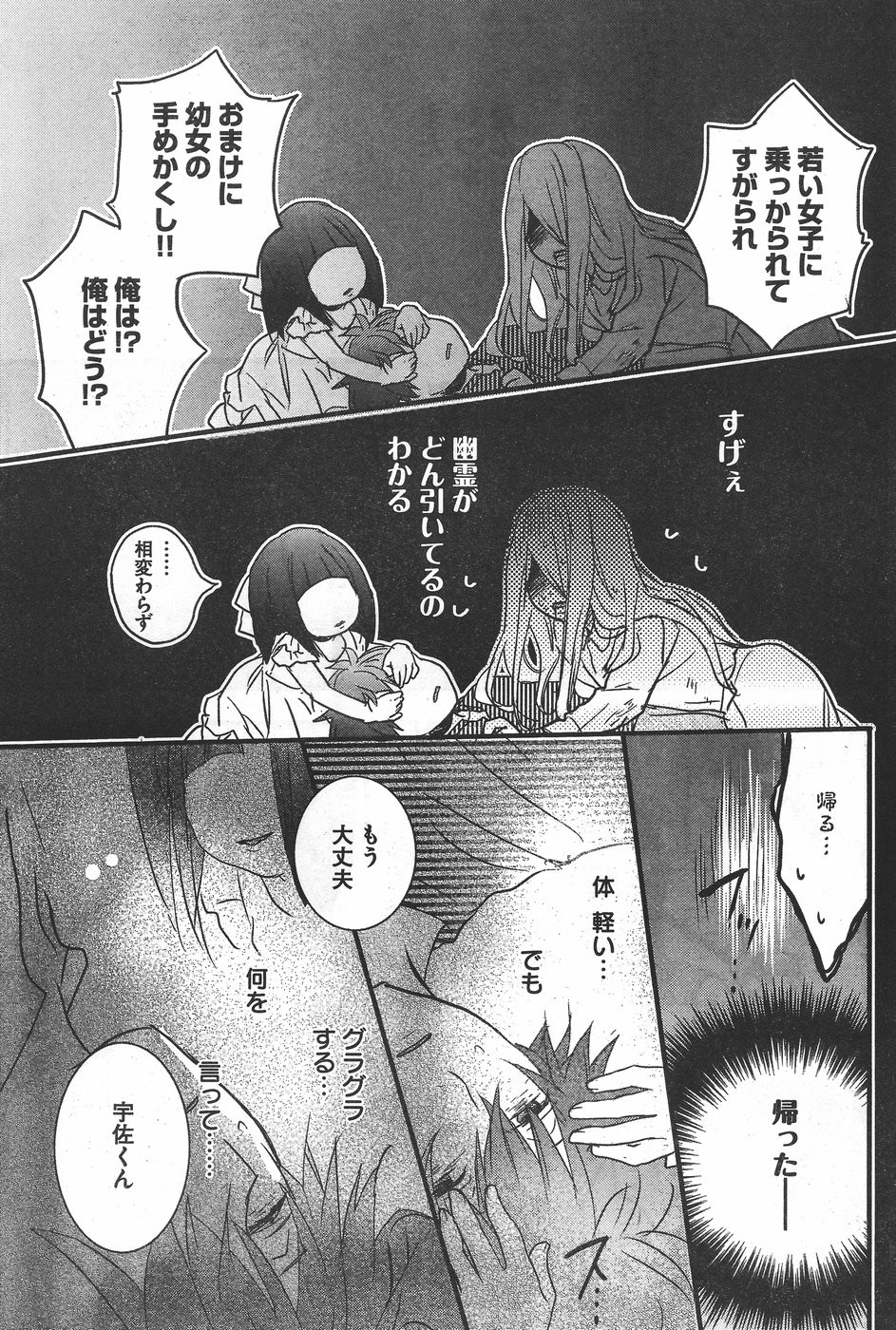 Bokura wa Minna Kawaisou - Chapter 75 - Page 18