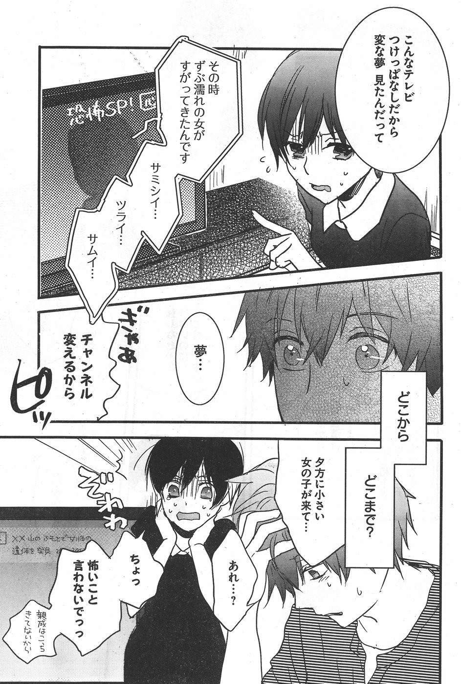 Bokura wa Minna Kawaisou - Chapter 75 - Page 20