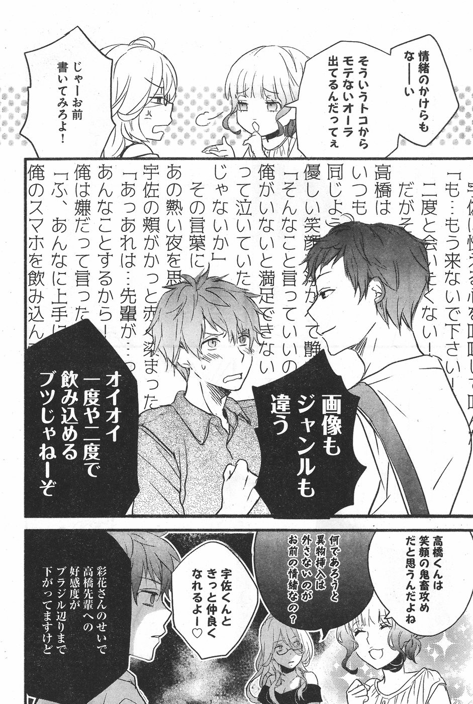 Bokura wa Minna Kawaisou - Chapter 76 - Page 10