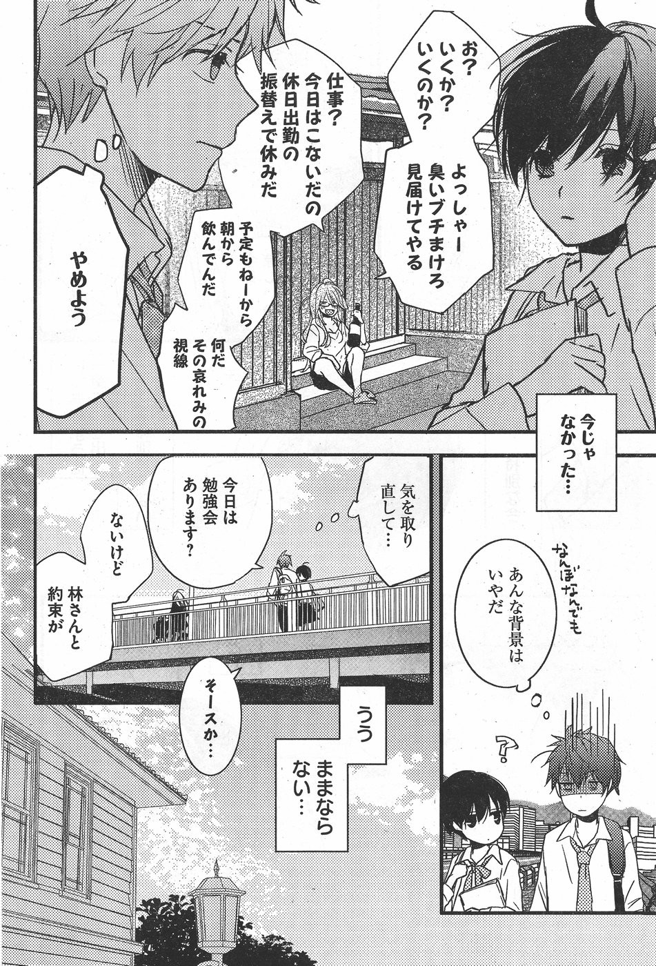 Bokura wa Minna Kawaisou - Chapter 77 - Page 12