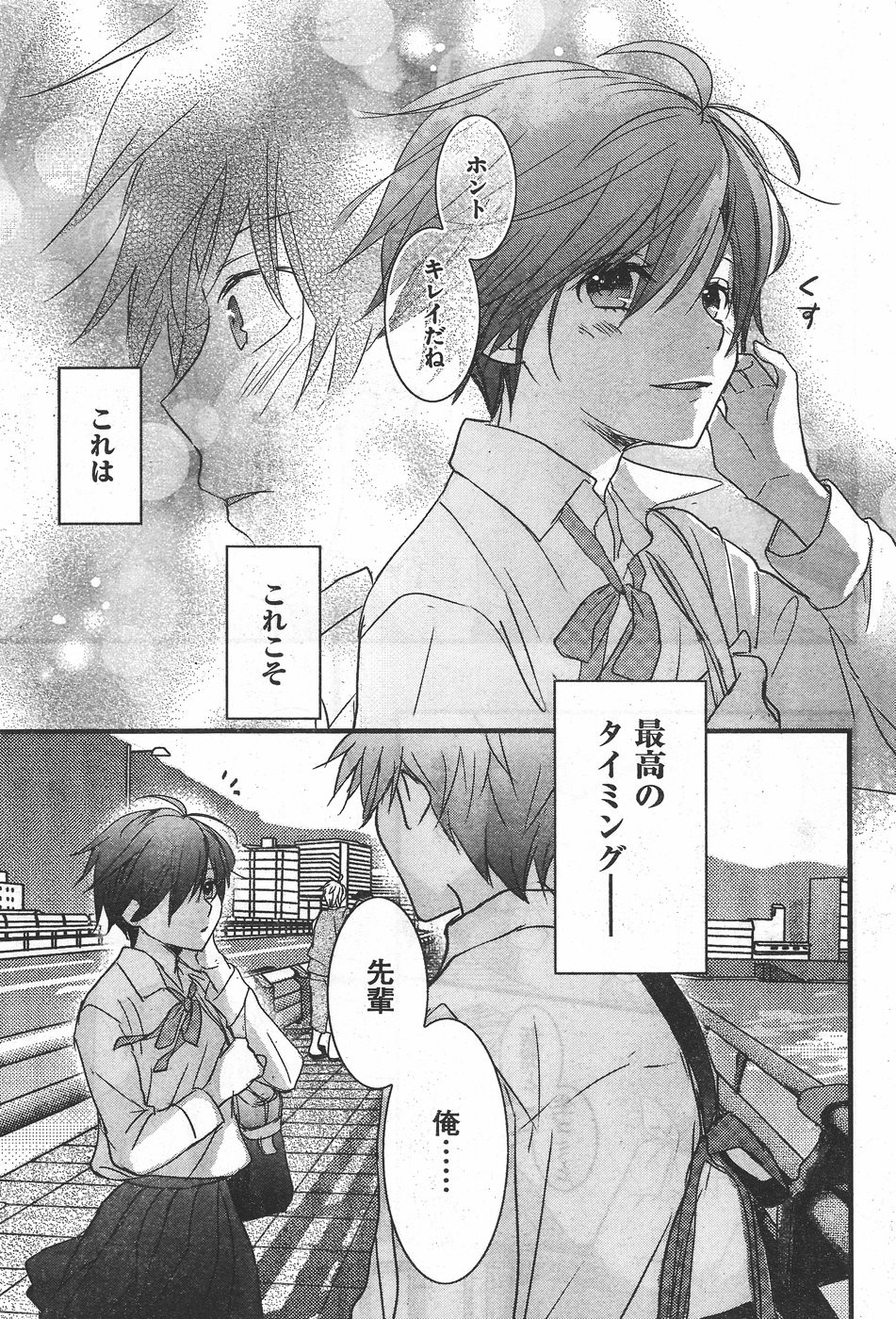 Bokura wa Minna Kawaisou - Chapter 77 - Page 19