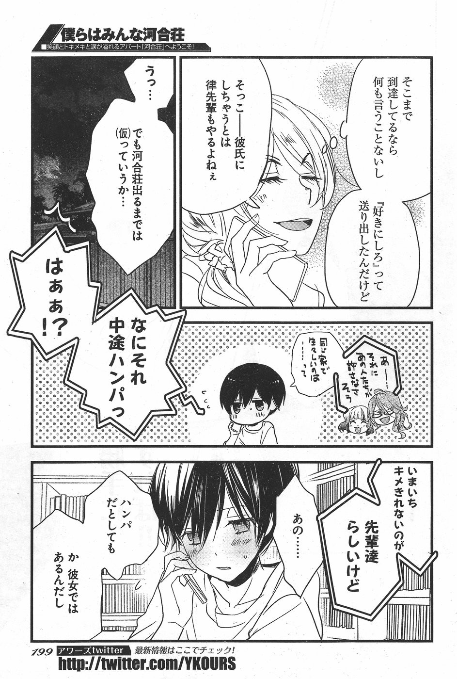 Bokura wa Minna Kawaisou - Chapter 78 - Page 27