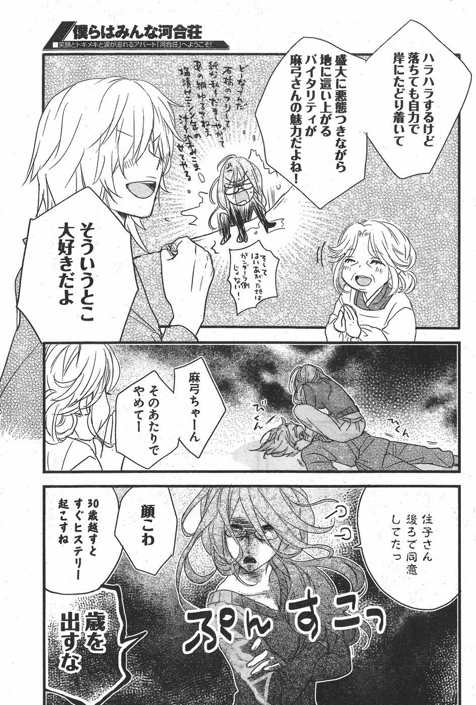 Bokura wa Minna Kawaisou - Chapter 80 - Page 14