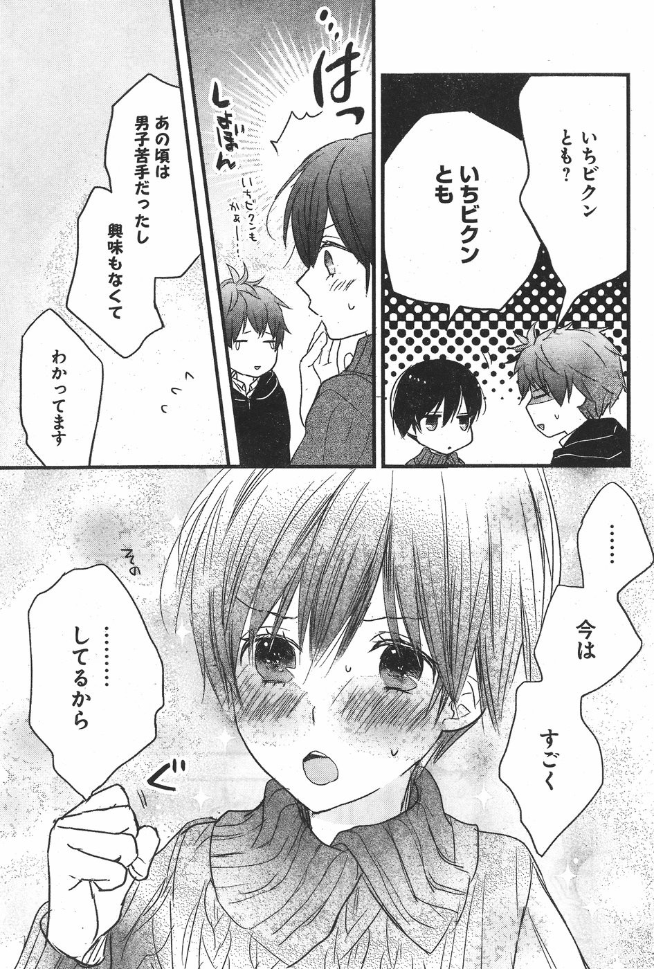 Bokura wa Minna Kawaisou - Chapter 80 - Page 20