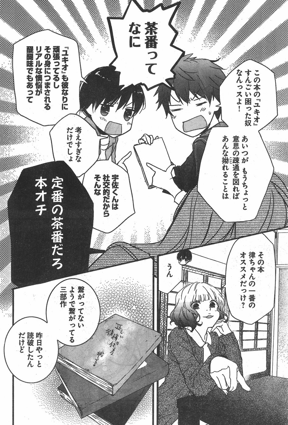 Bokura wa Minna Kawaisou - Chapter 81 - Page 2