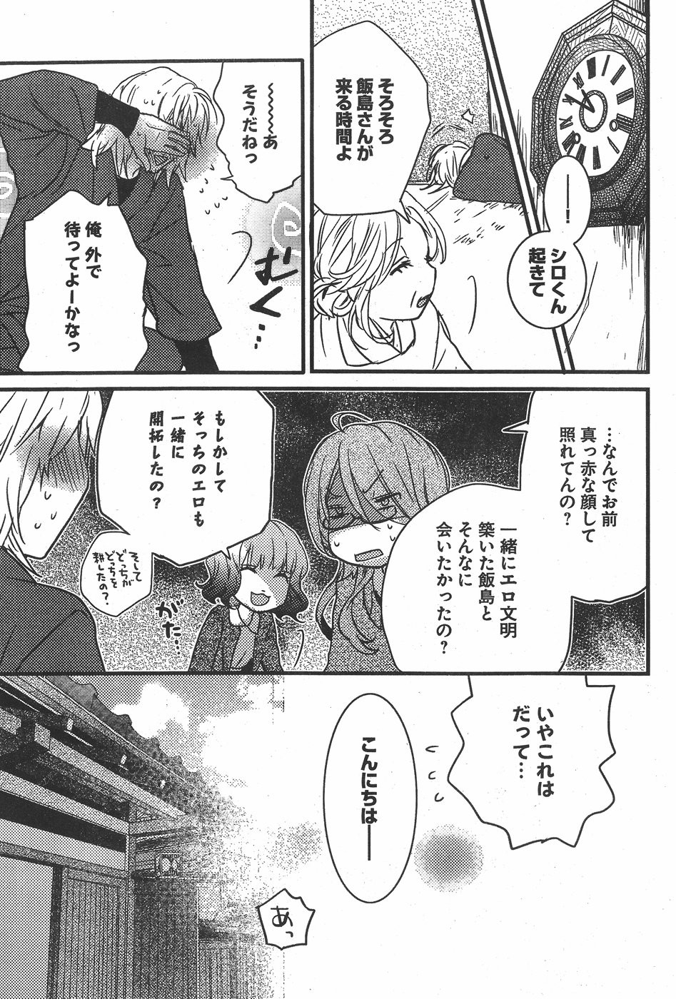 Bokura wa Minna Kawaisou - Chapter 81 - Page 5