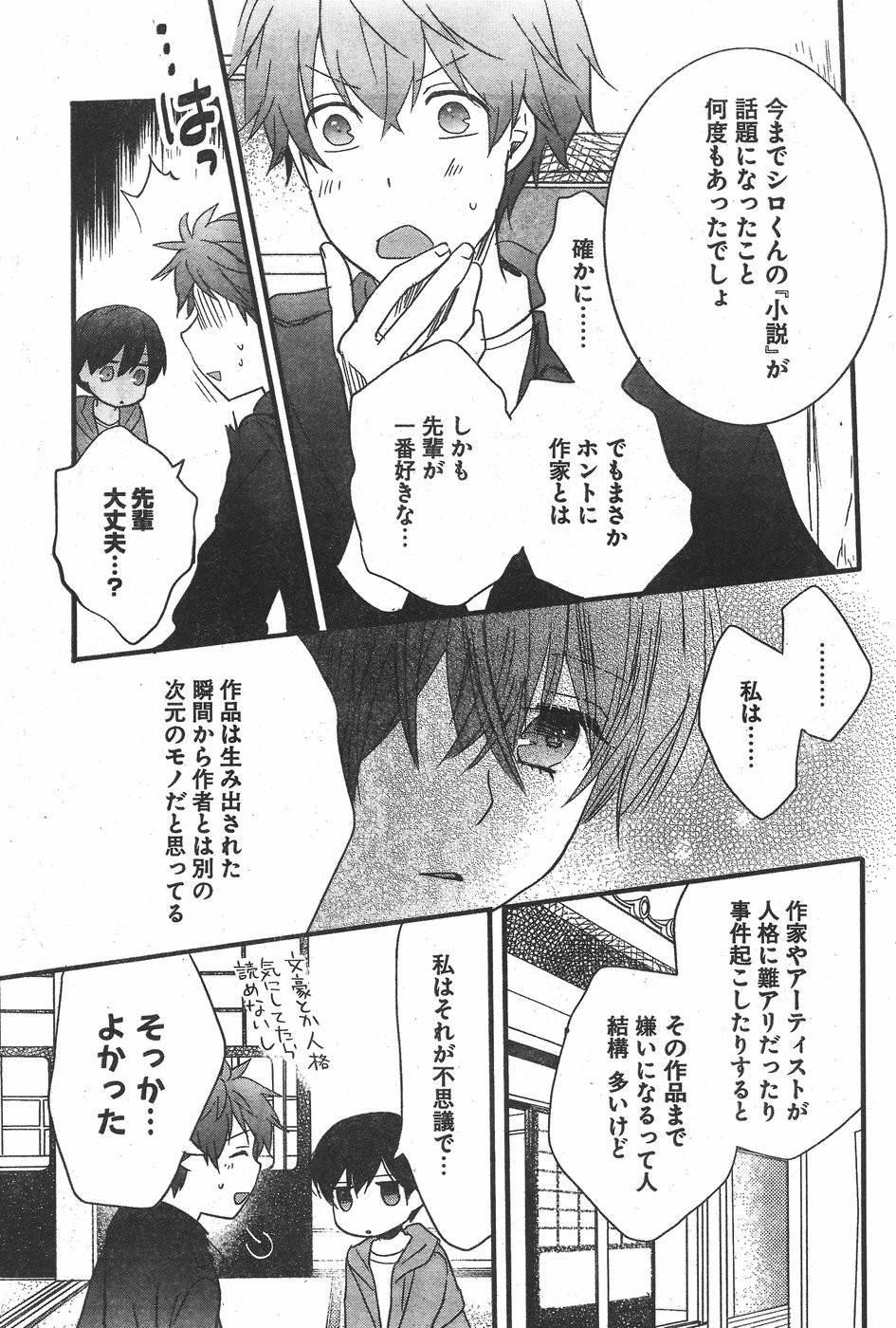 Bokura wa Minna Kawaisou - Chapter 82 - Page 19