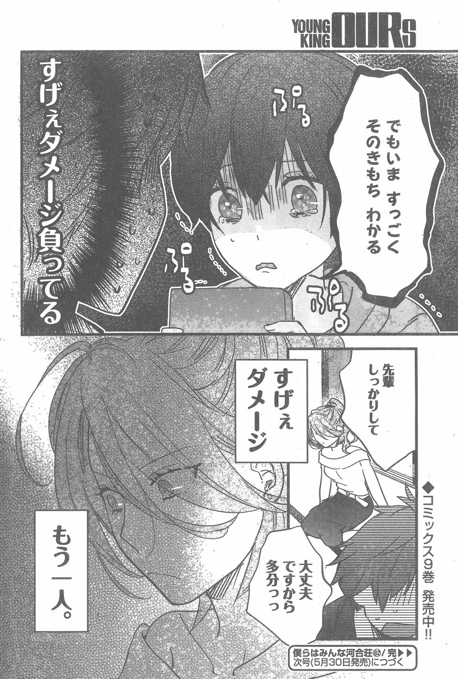 Bokura wa Minna Kawaisou - Chapter 82 - Page 20
