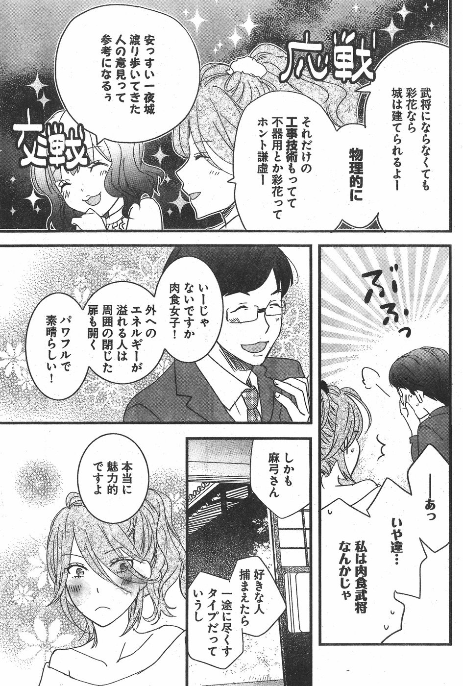 Bokura wa Minna Kawaisou - Chapter 82 - Page 3