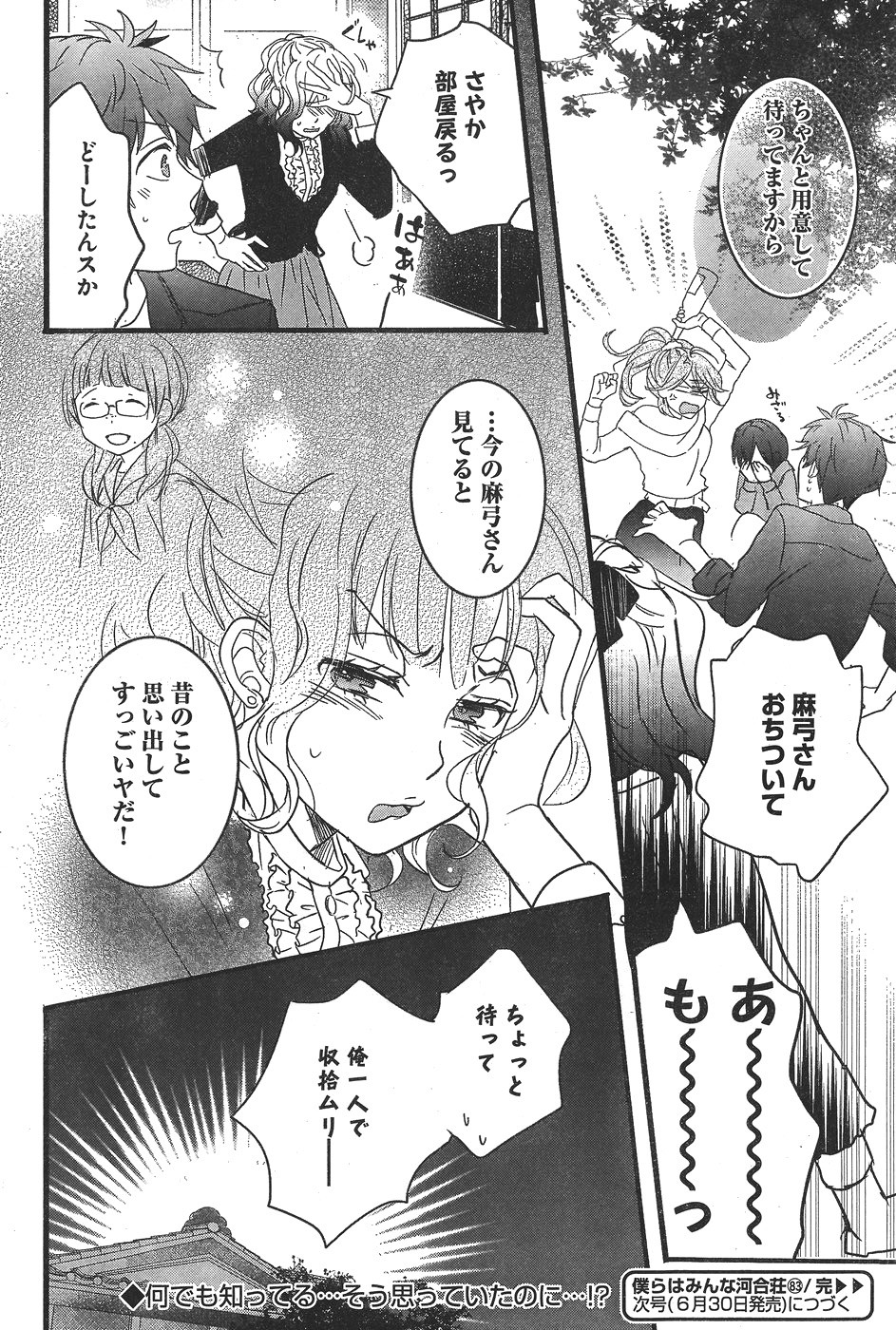 Bokura wa Minna Kawaisou - Chapter 83 - Page 23