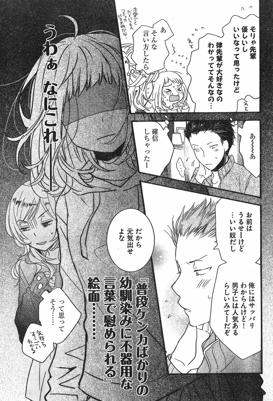 Bokura wa Minna Kawaisou - Chapter 84 - Page 13