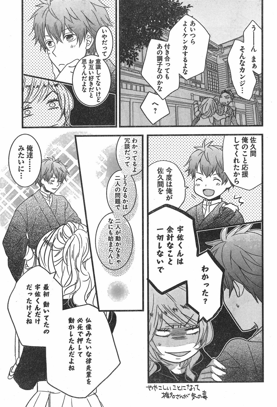 Bokura wa Minna Kawaisou - Chapter 84 - Page 15