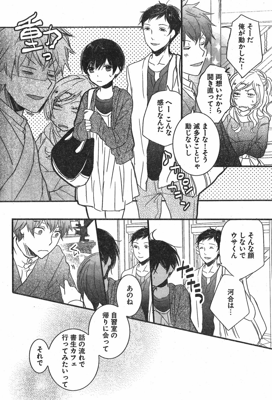 Bokura wa Minna Kawaisou - Chapter 84 - Page 16