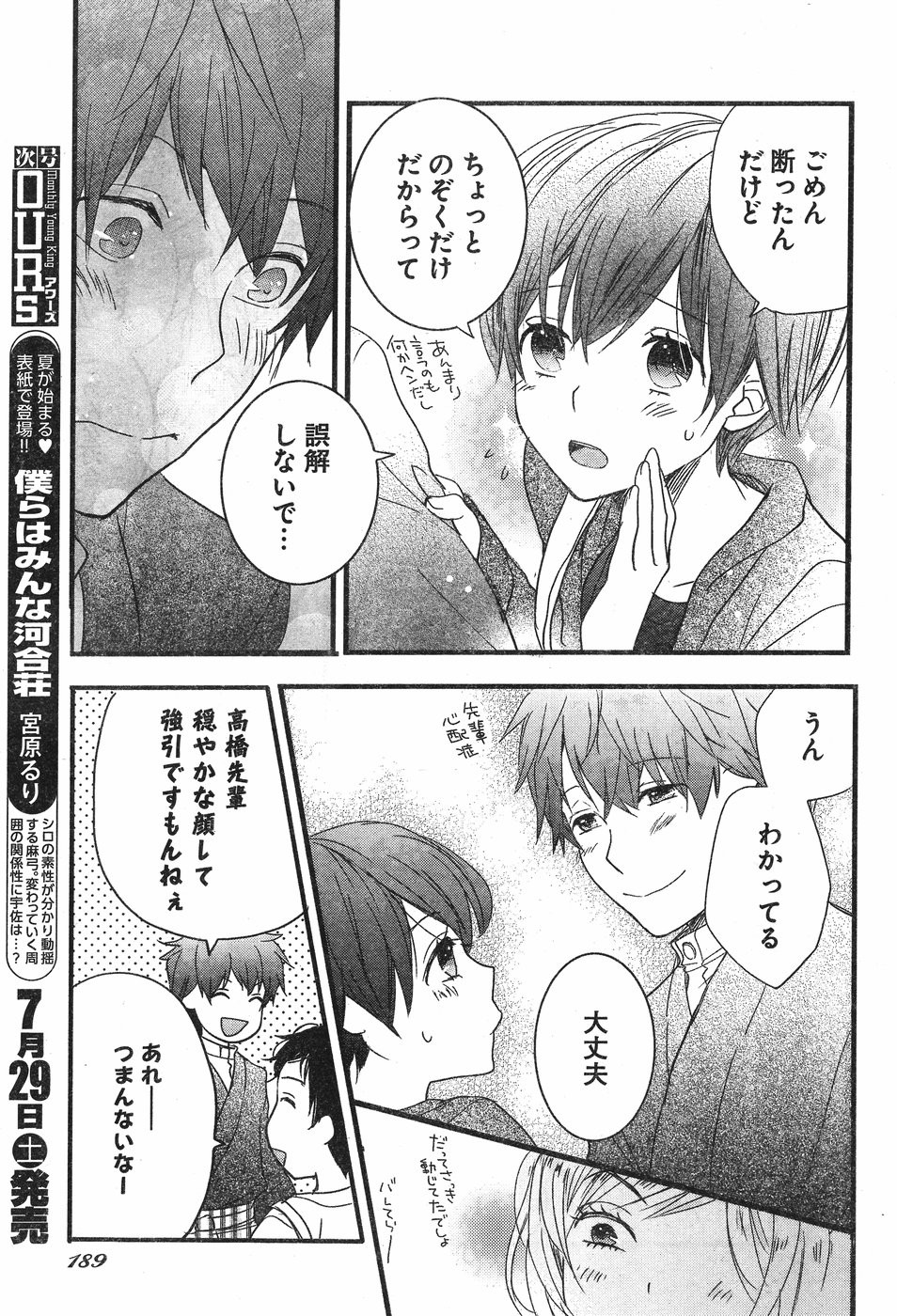 Bokura wa Minna Kawaisou - Chapter 84 - Page 17