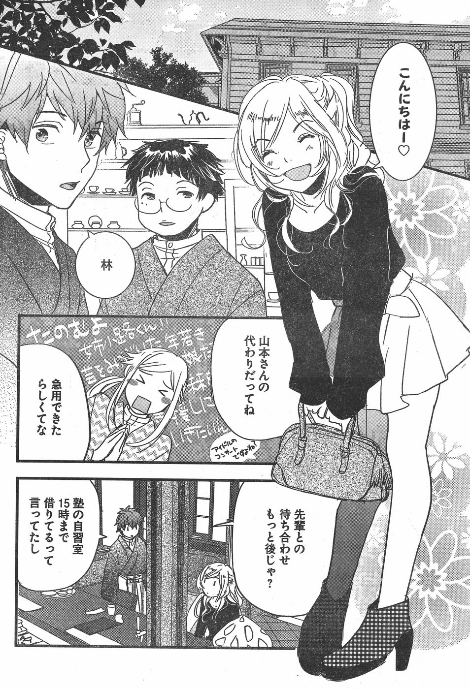 Bokura wa Minna Kawaisou - Chapter 84 - Page 2